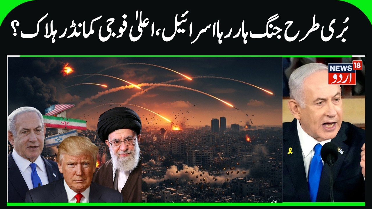 Israel is Losing War, Many Commanders Killed? | Iran's Attacks lead to Massive Destruction | N18G