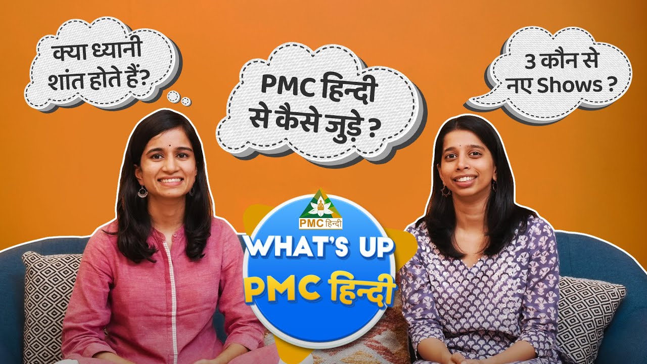 How to Start Meditation? | What's Up PMC | 3 नए Shows | PMC Hindi Updates by Alekhya & Amulya