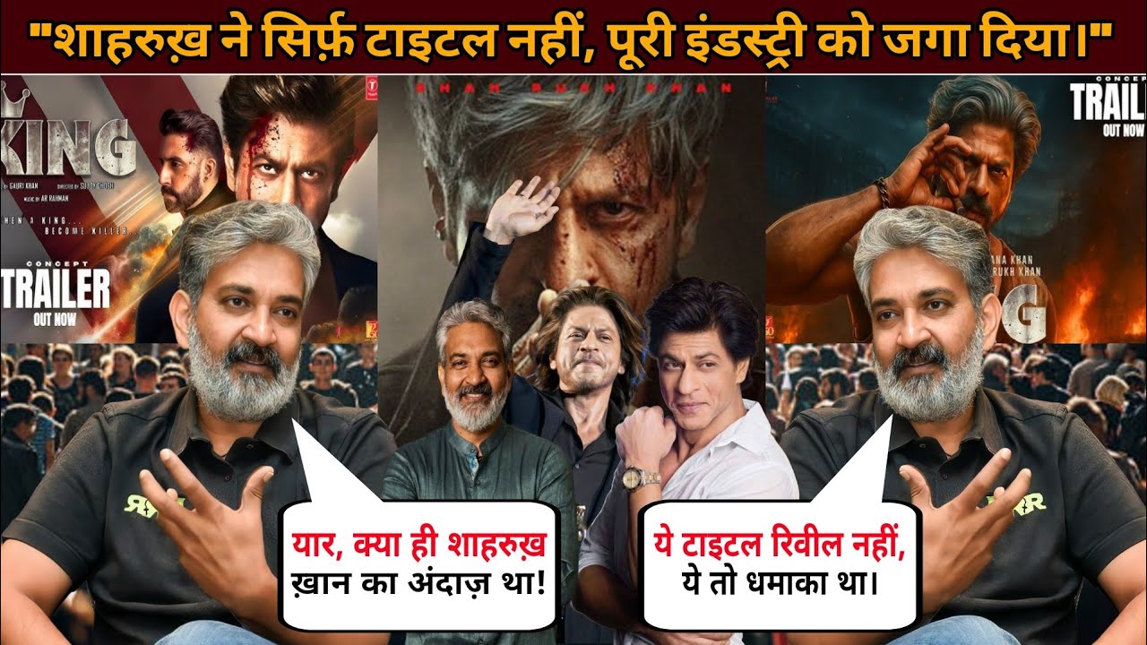 S.S Rajamouli reaction on King movie title reveal/S.S Rajamouli vs Siddharth Anand/SRK vs Rajamouli