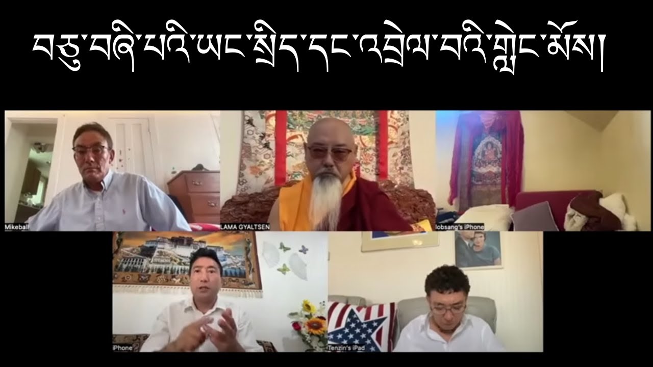 བཅུ་བཞི་པའི་ཡང་སྲིད་དང་འབྲེལ་བའི་གླེང་མོས།༣/༣3/3#tibet #tibetan #tibetanvoice #humanity #humanrights