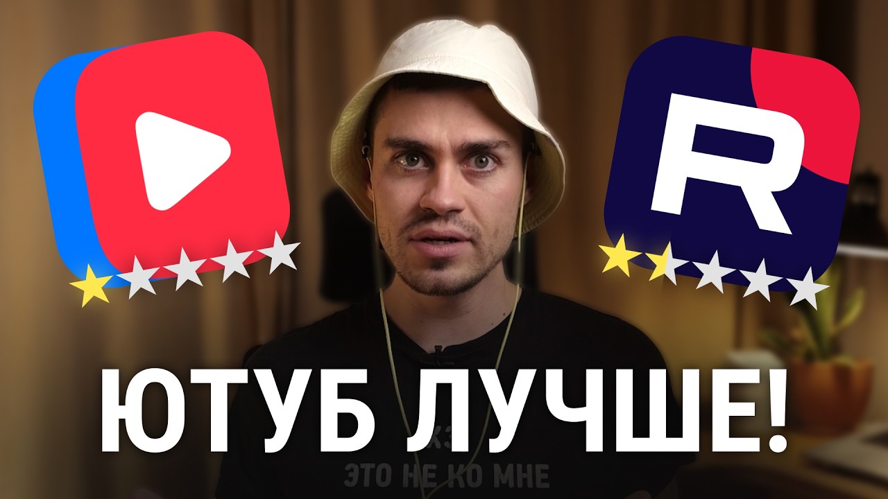 Я поддерживал российские платформы, ПОКА НЕ УЗНАЛ ЭТО. Вся правда о VK Видео и RuTube