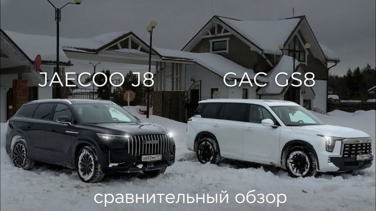  Кто возьмёт верх? Jaecoo J8 vs Gac GS8 - Сравнительный Тест-Драйв и Обзор