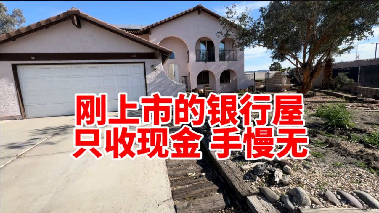 REO 绿谷学区房 2146尺房 万尺大地 买断的太阳能 没有HOA 要价39万9