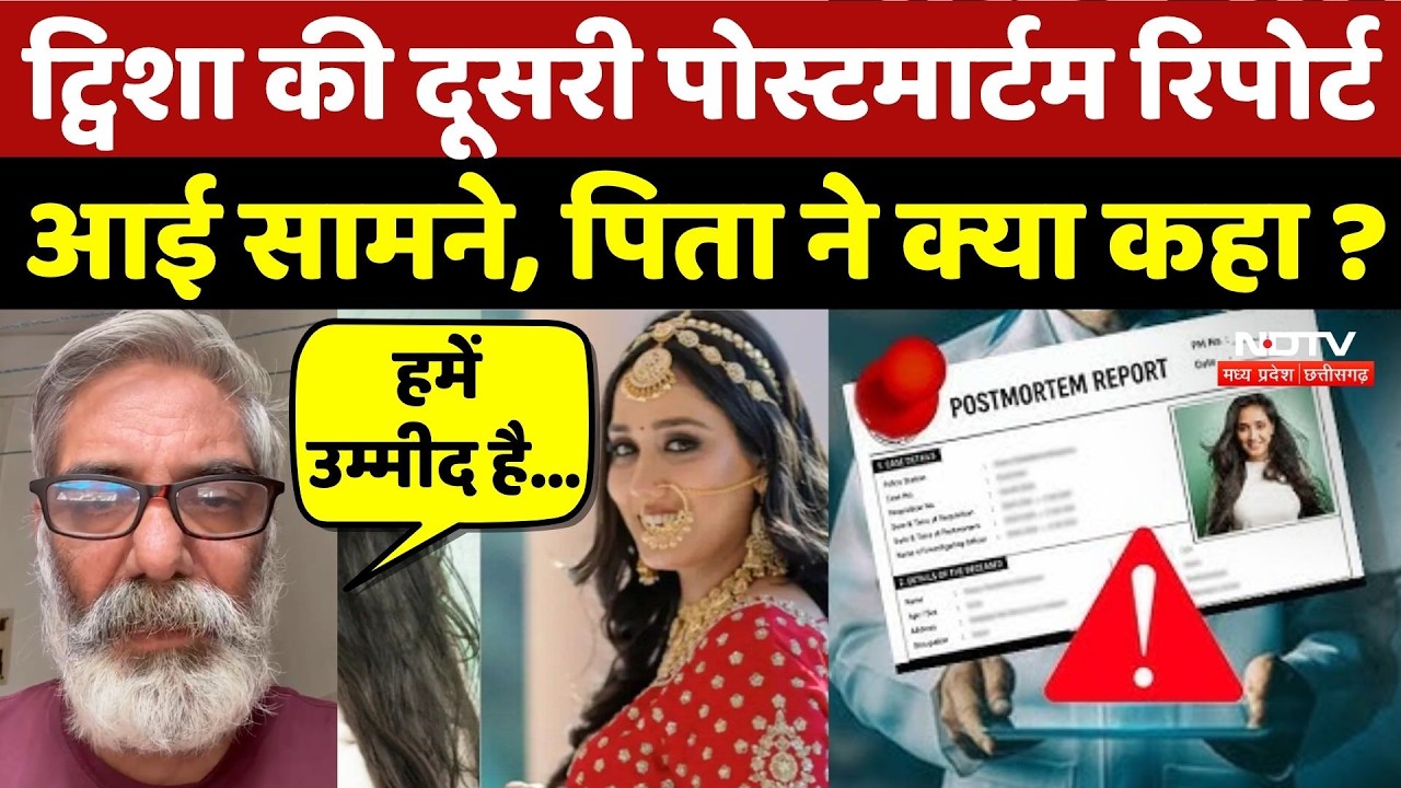 Twisha Sharma&rsquo;s Second Post-Mortem Report Released, What Did Her Father Say? Bhopal | Crime | Bre...