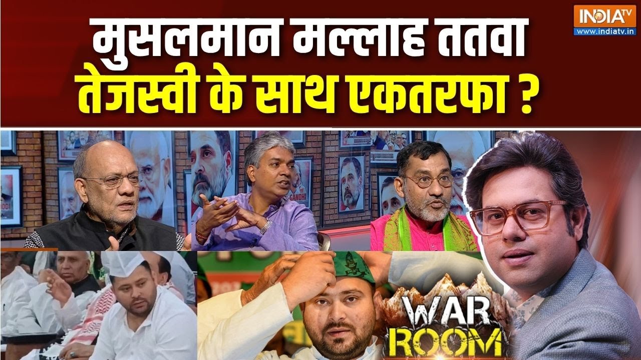 Coffee Par Kurukshetra: मुसलमान मल्लाह ततवा तेजस्वी के साथ एकतरफा ? | Tejaswi Yadav | Muslim