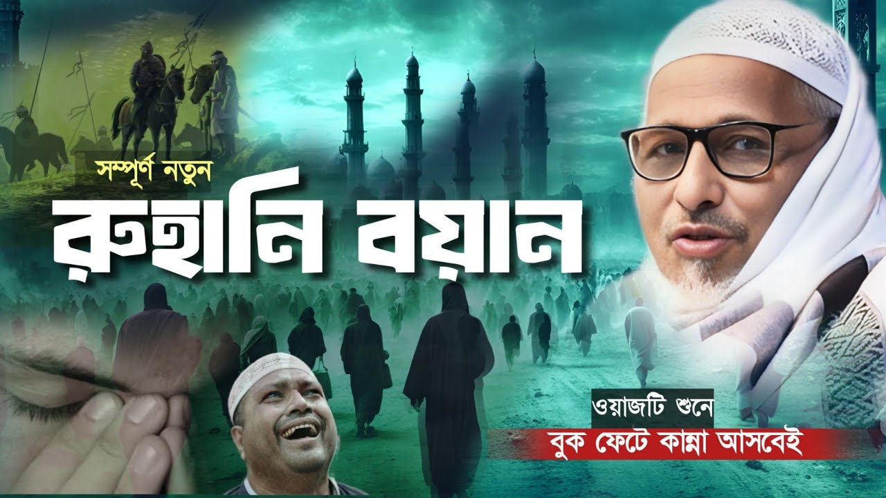 মুফতি ওমর ফারুক সন্ধিপী। mufti omar faruk sondipi new waz। new waz 2025।