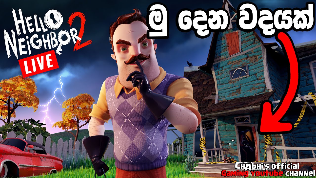අසල්වාසියාගෙ Alpha 2 | Hello Neighbor 2 Alpha 1.5