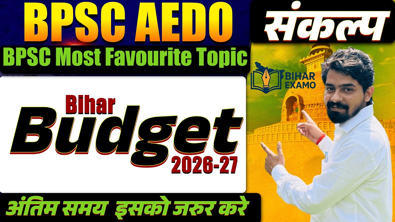 BIHAR BUDGET 2026-27 | Bihar Budget 2026-27 | BPSC AEDO | BPSC FAVORITE TOPIC