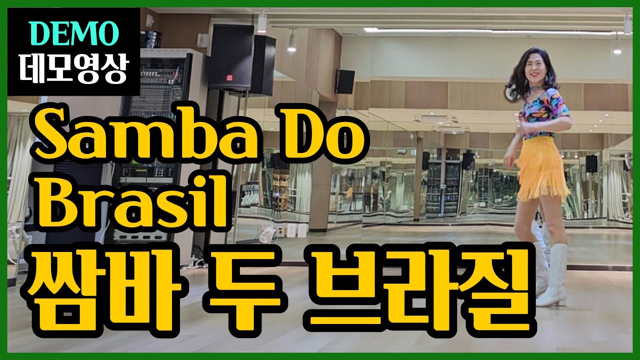 쌈바 두 브라질 | H.beginner I 쉽고 신나게 ~정열의 쌈바~화려한 축제가 되다 #일타강사전윤숙