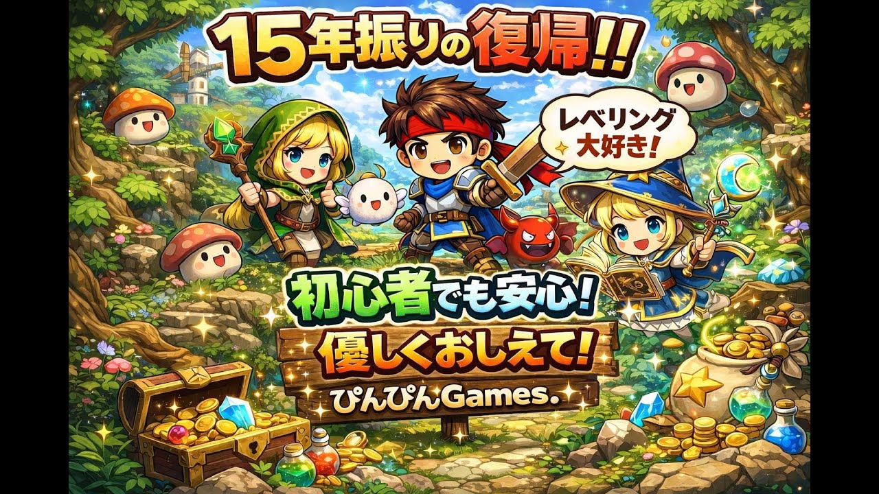 【メイプルストーリー】1日さぼっちまった…。【プレイ12日目】