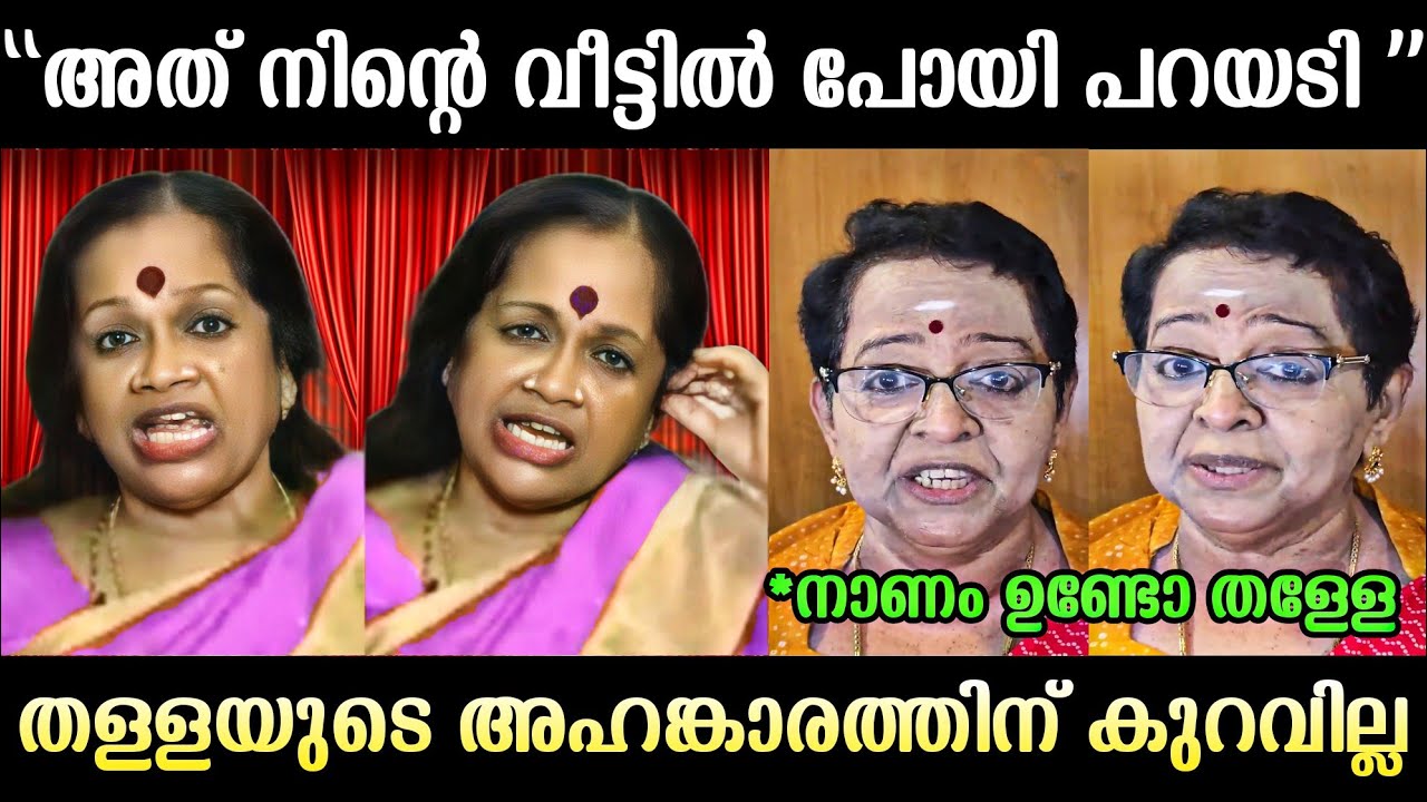 അമ്മച്ചി വീണ്ടും എയറിൽ കേറി 🤣| Kalamandalam Sathyabhama Troll | Troll Malayalam 