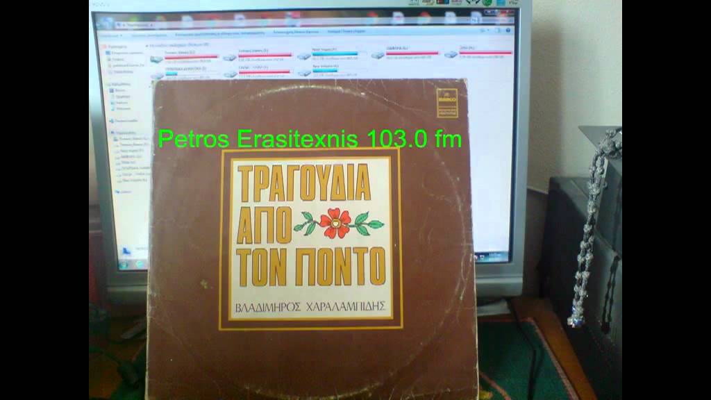 ΒΛΑΔΙΜΗΡΟΣ ΧΑΡΑΛΑΜΠΙΔΗΣ ''ΤΡΑΓΟΥΔΙΑ ΑΠΟ ΤΟΝ ΠΟΝΤΟ'' ΑΥΛΑΚΟΠΟΝ ΣΤΗΝ ΚΑΡΔΙΑΜ