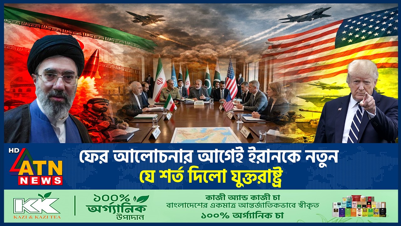 ফের আলোচনার আগেই ইরানকে নতুন যে শর্ত দিলো যুক্তরাষ্ট্র | New Conditions Iran | Usa | Middle East