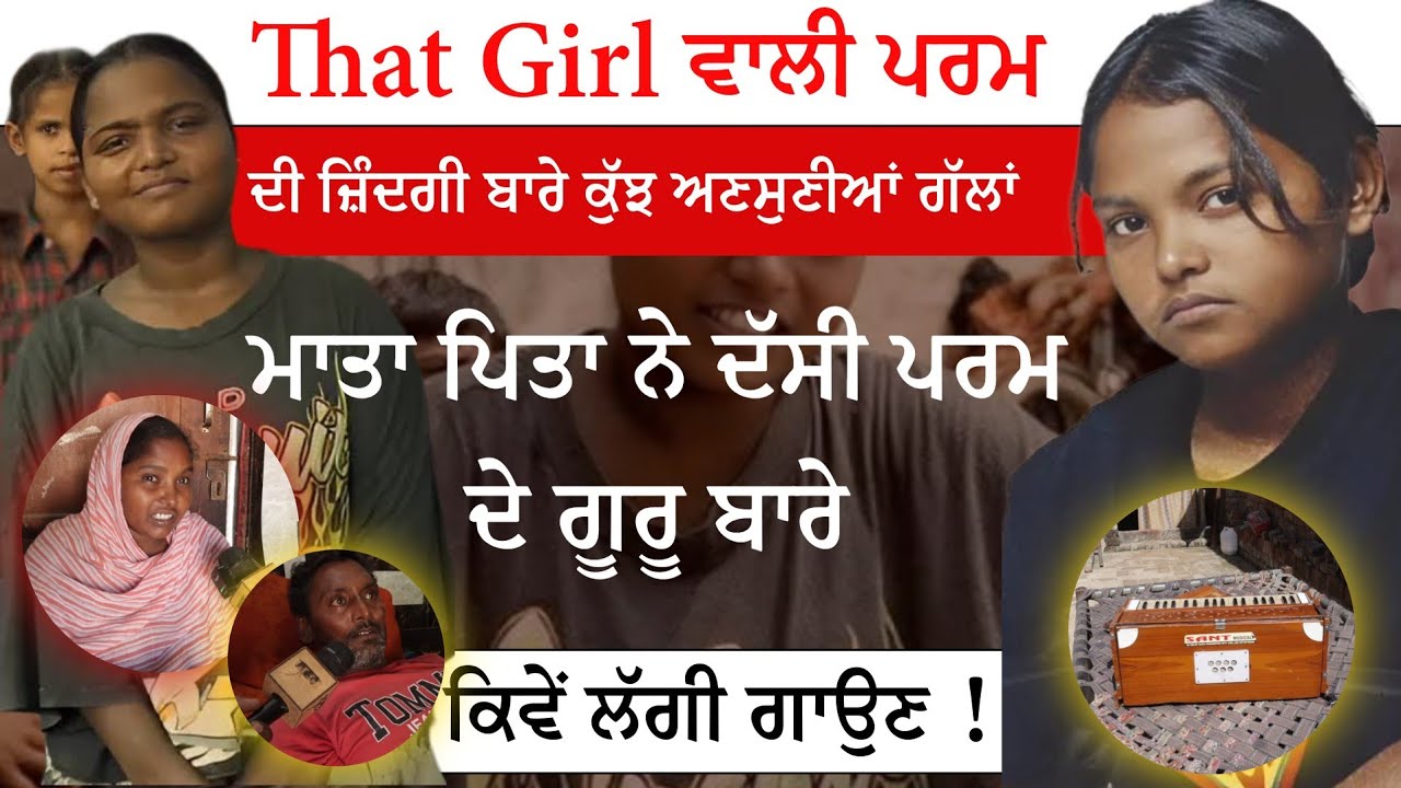 PARM MOGA  that girl !! ਪਰਮ ਦੀ ਜਿੰਦਗੀ ਬਾਰੇ ਕੁਝ ਗੱਲਾਂ 