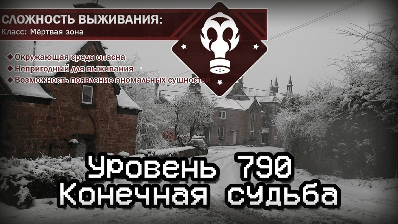 The Backrooms - Уровень 790 