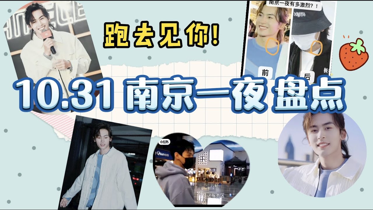 10.31 🐶🐱纪念日【重修二次上传】“南京一夜” 完整复盘