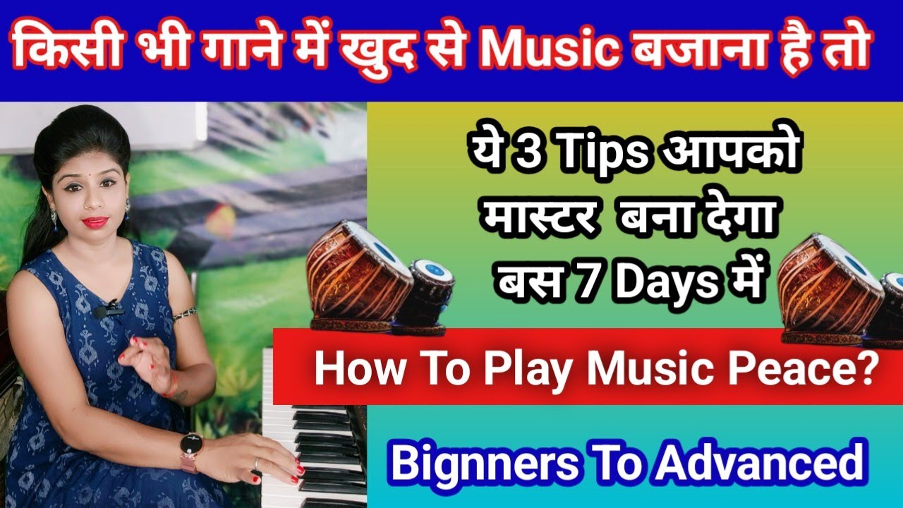 किसी भी गाने को बजाते समय,बीच में खुद से Music कैसे बजाए | How To Play Music Peace in Any Song by k.