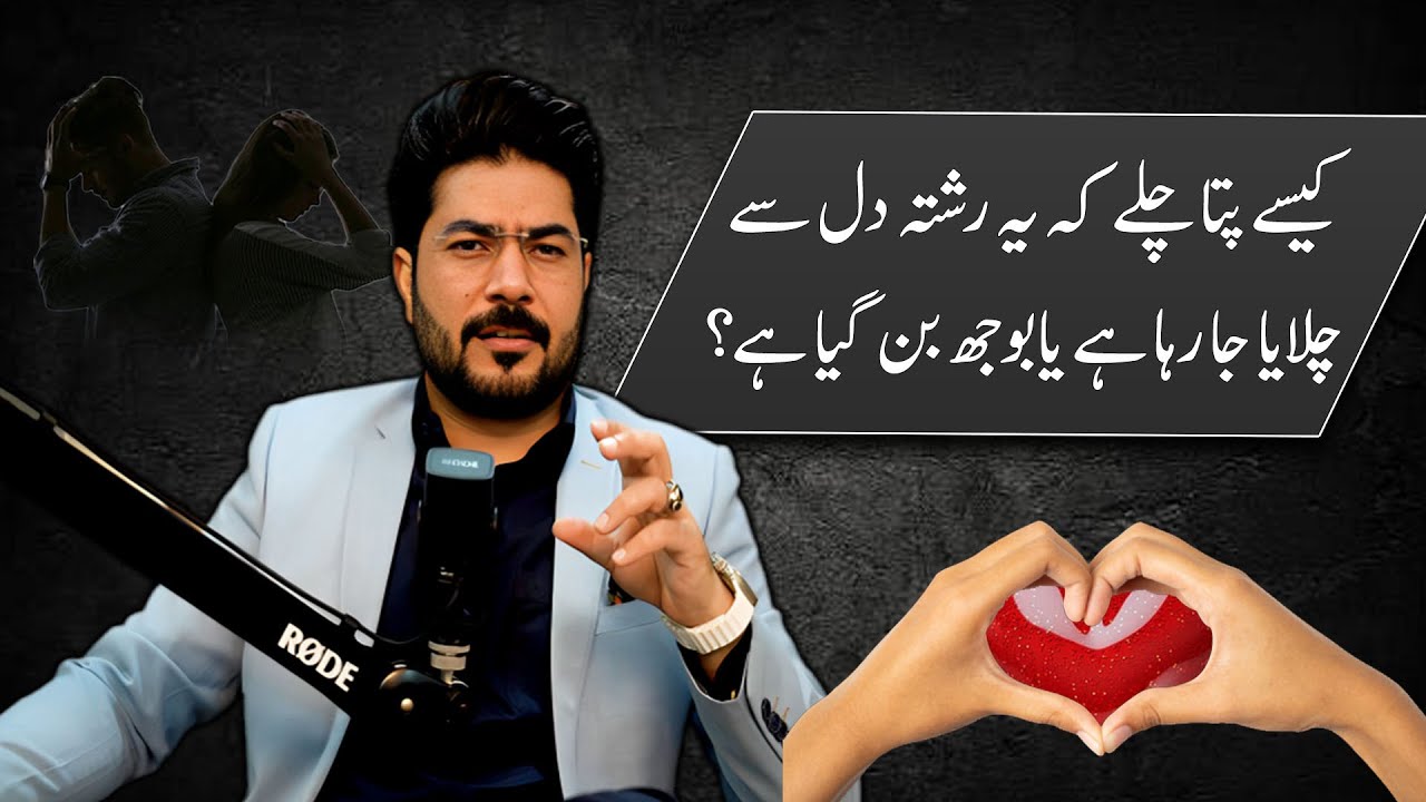 A Relationship is Driven by Heart or Has Become a Burden ? | Safdar Ali | For Contact 03264452227