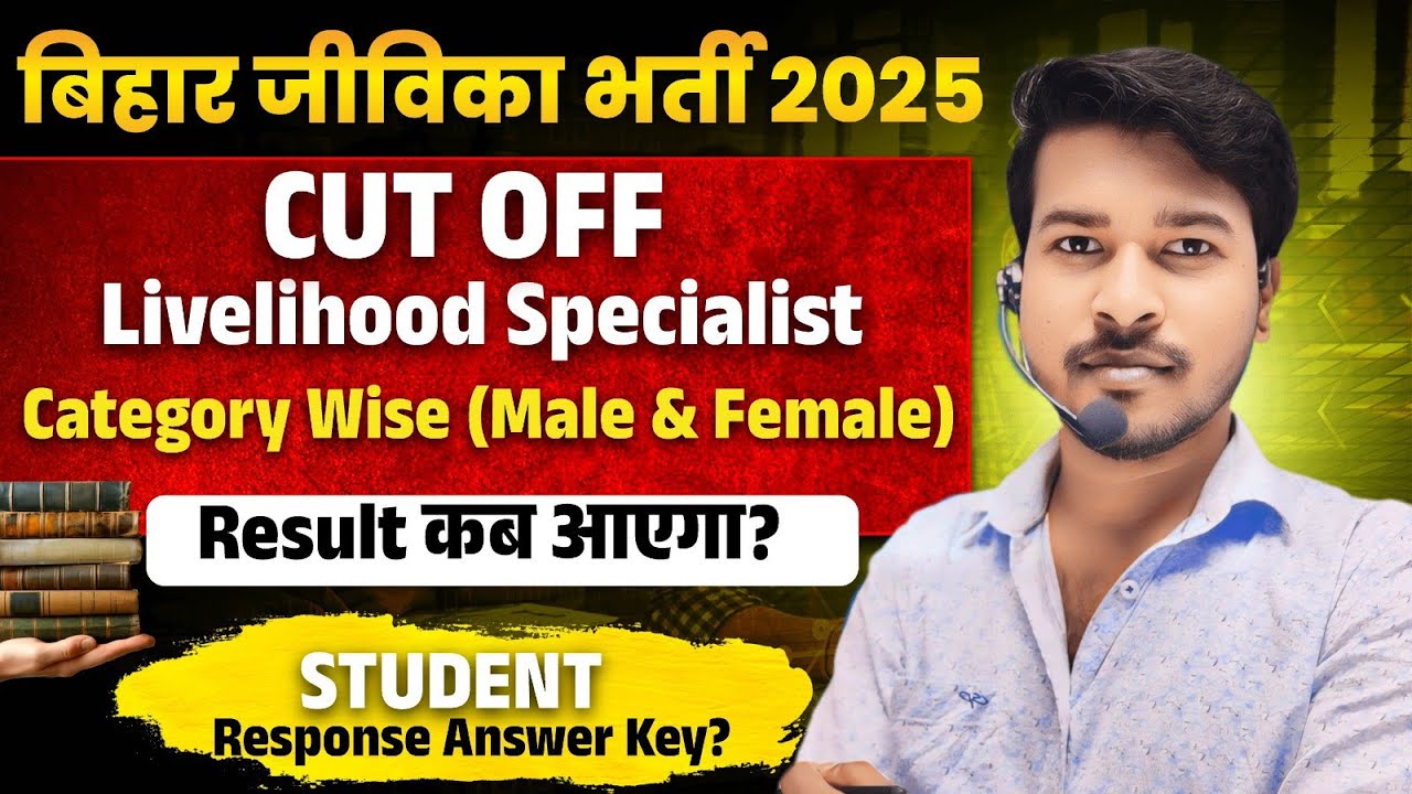 Bihar Jeevika Livelihood Specialist Cut off 2025। bihar jeevika cut off 2025।jeevika answer key 2025