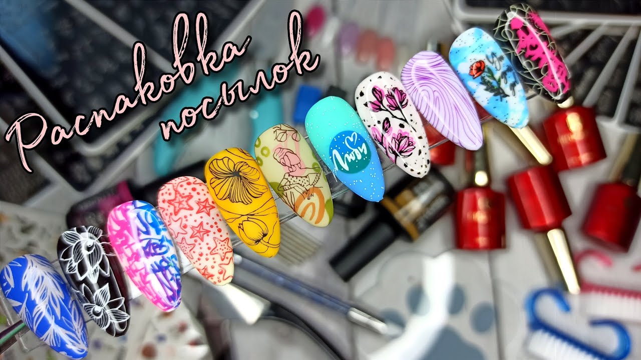 БОЛЬШАЯ распаковка 🔥😍✨ суперские покупки для маникюра 💅🏻 дизайны, тестирование