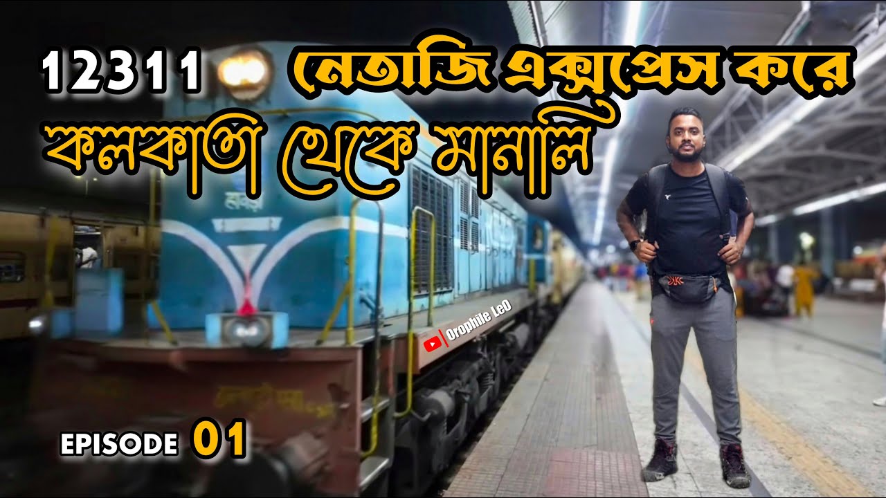 Hampta Pass EP 1 | কলকাতা থেকে মানালি | Howrah To Chandigarh Train Journey | Netaji Express