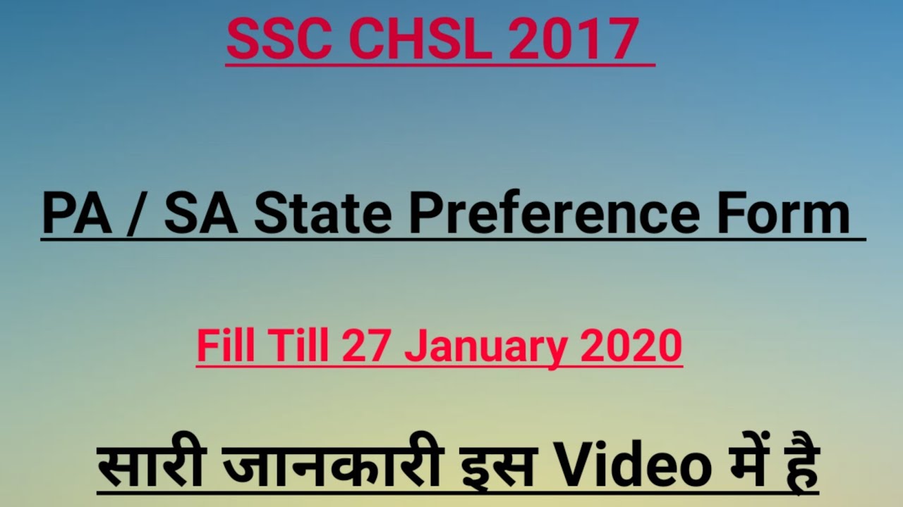 State Preference Form || PA SA || Department of Post || SSC CHSL 2017 Examination