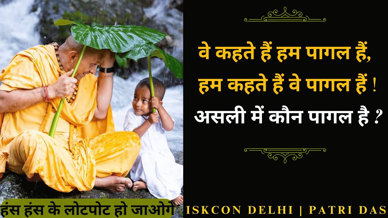 Funny Lecture || वे कहते हैं हम पागल हैं, हम कहते हैं वे पागल हैं, असली में कौन पागल है || New Delhi