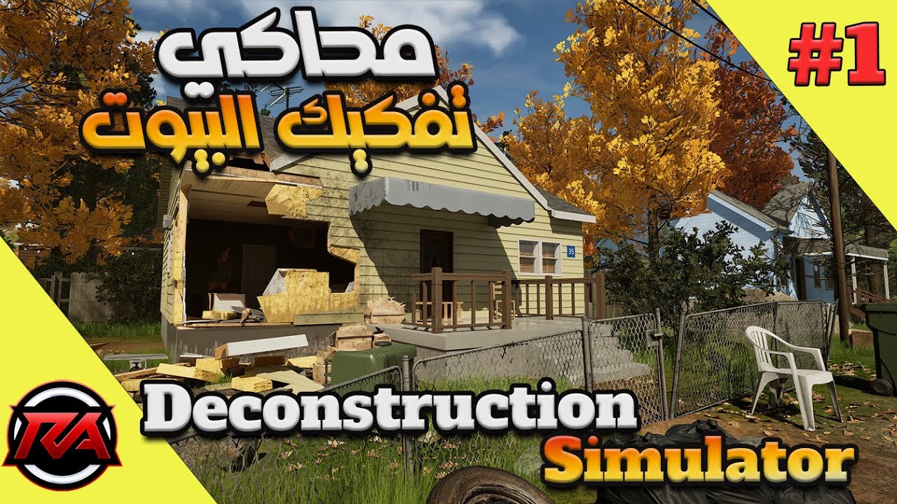 افتتحت شركة باسمي !!  محاكي  التفكيك وهدم البيوت #1  Deconstruction Simulator