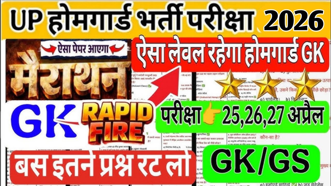 UP Home Guard GK Practice Set 2026 | GK MCQ Questions with Answer | Full Revision for Written Exam