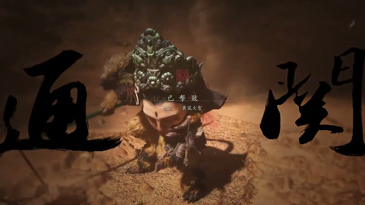 【黑神話:悟空】 Lv.29 初通關｜黃風大聖｜沒定風珠只好拚RNG