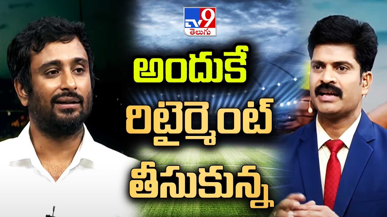 Ambati Rayudu emotional comments on sudden retirement - TV9