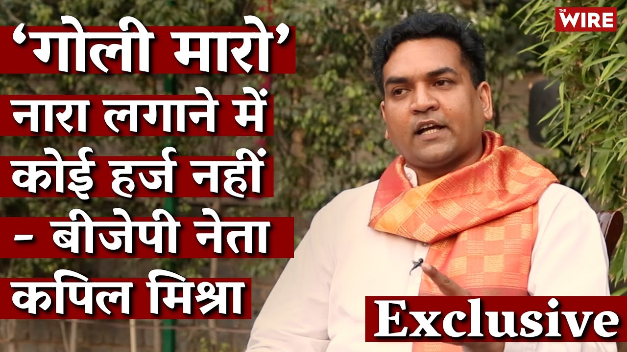 BJP Leader Kapil Mishra&mdash;Nothing Wrong With &lsquo;Goli Maro Saalon Ko&rsquo; Slogan I Delhi Riots 2020