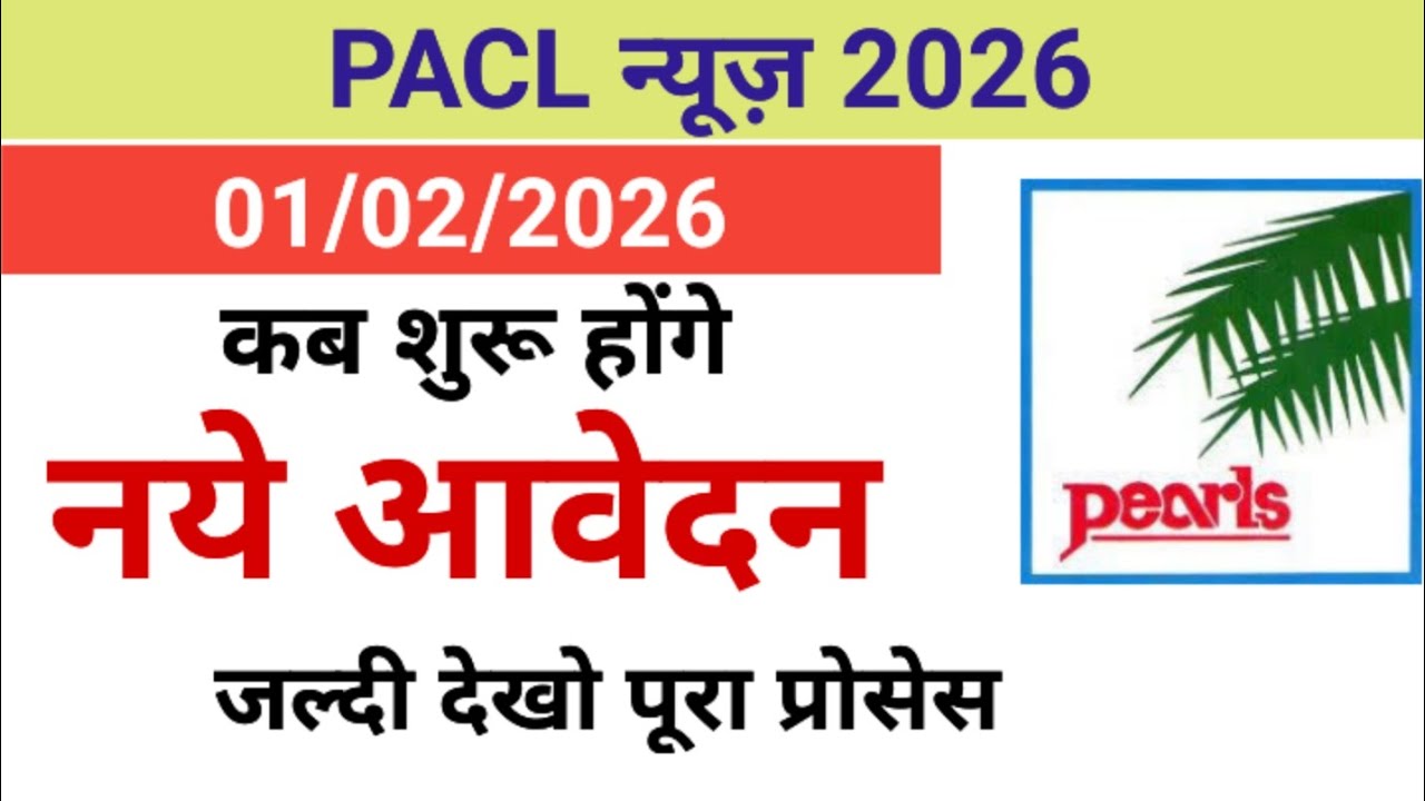 PACL Latest News Today 2026 | PACL Refund News | pacl news today 2026 | pacl | sebi new notice |