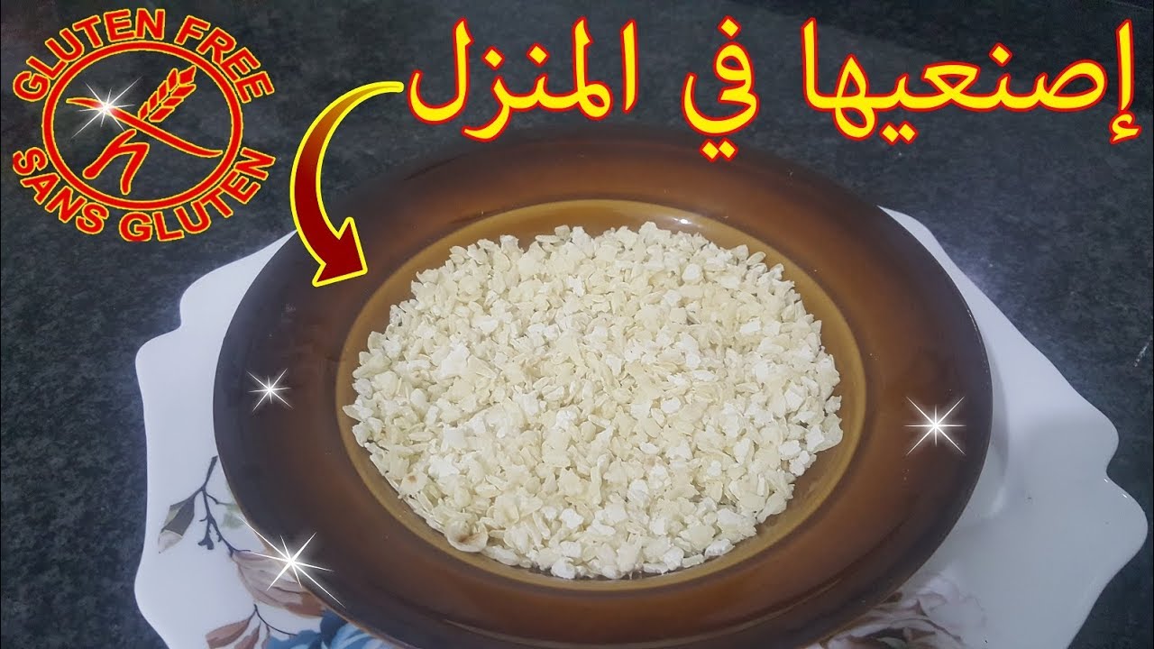 شخشوخة الظفر في المنزل بكل سهولة بدون غلوتين في دقائق فقط