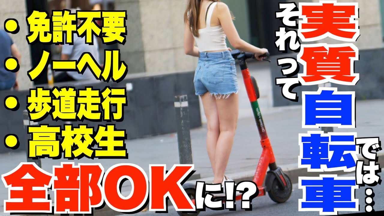 【えっ、マジ！？】電動キックボードの新しい走行ルールを分かりやすく解説！