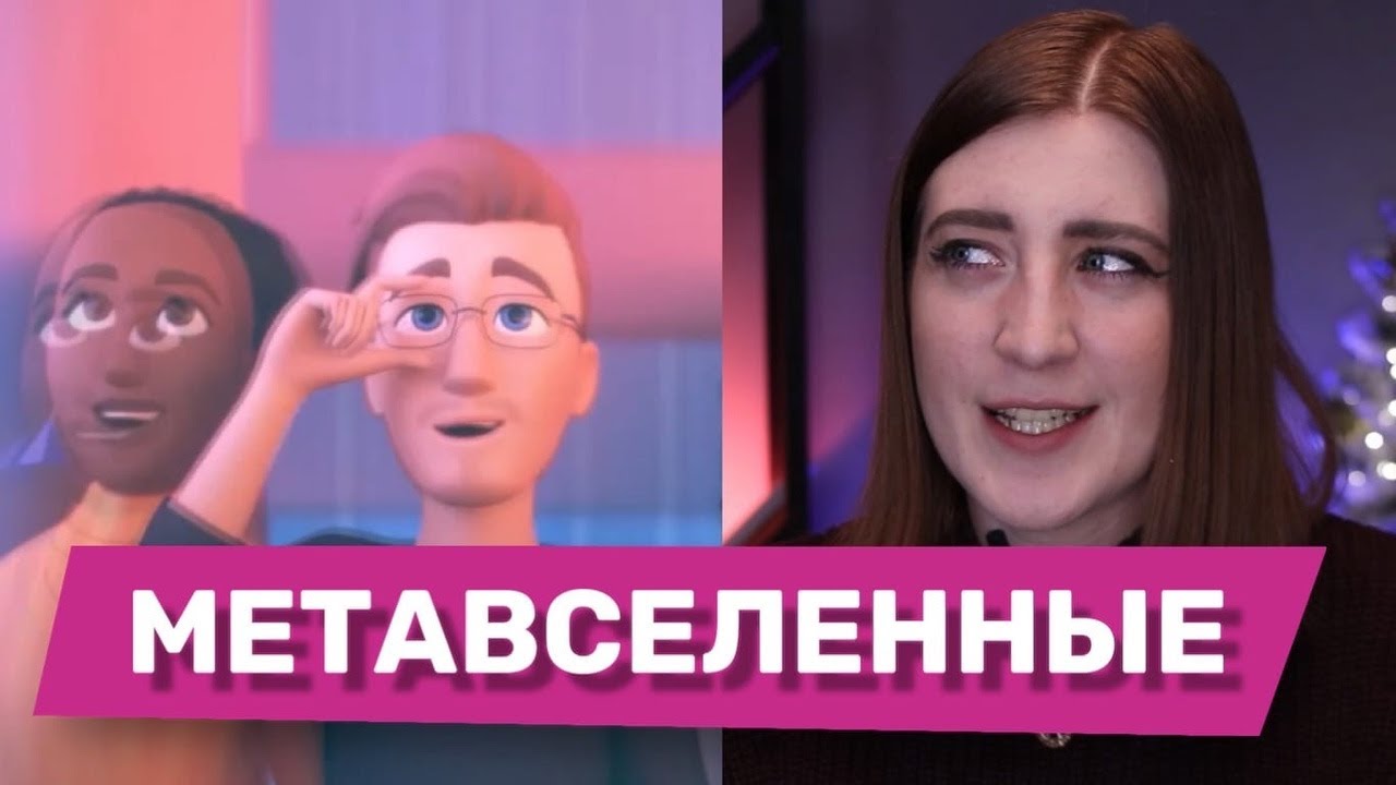 Метавселенная: что это такое? КОНКУРЕНЦИЯ Metaverse, Роблокс, Epic Games, Microsoft