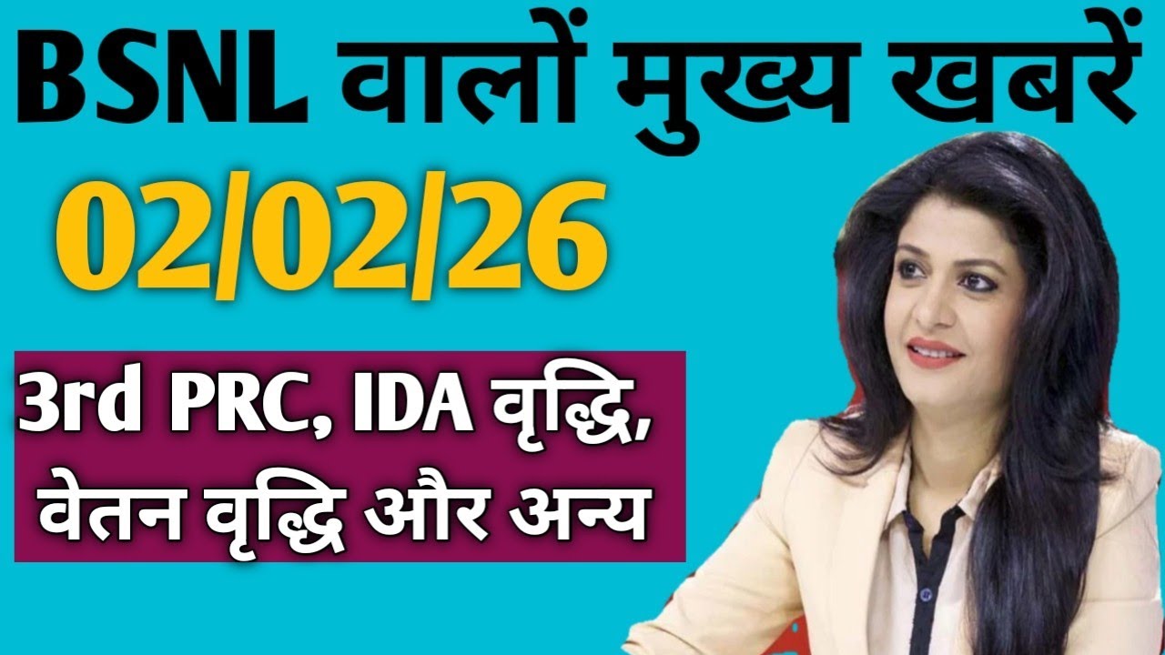 bsnl latest news today 2 february 2026 । bsnl latest news today। bsnl employee 3rd PRC news