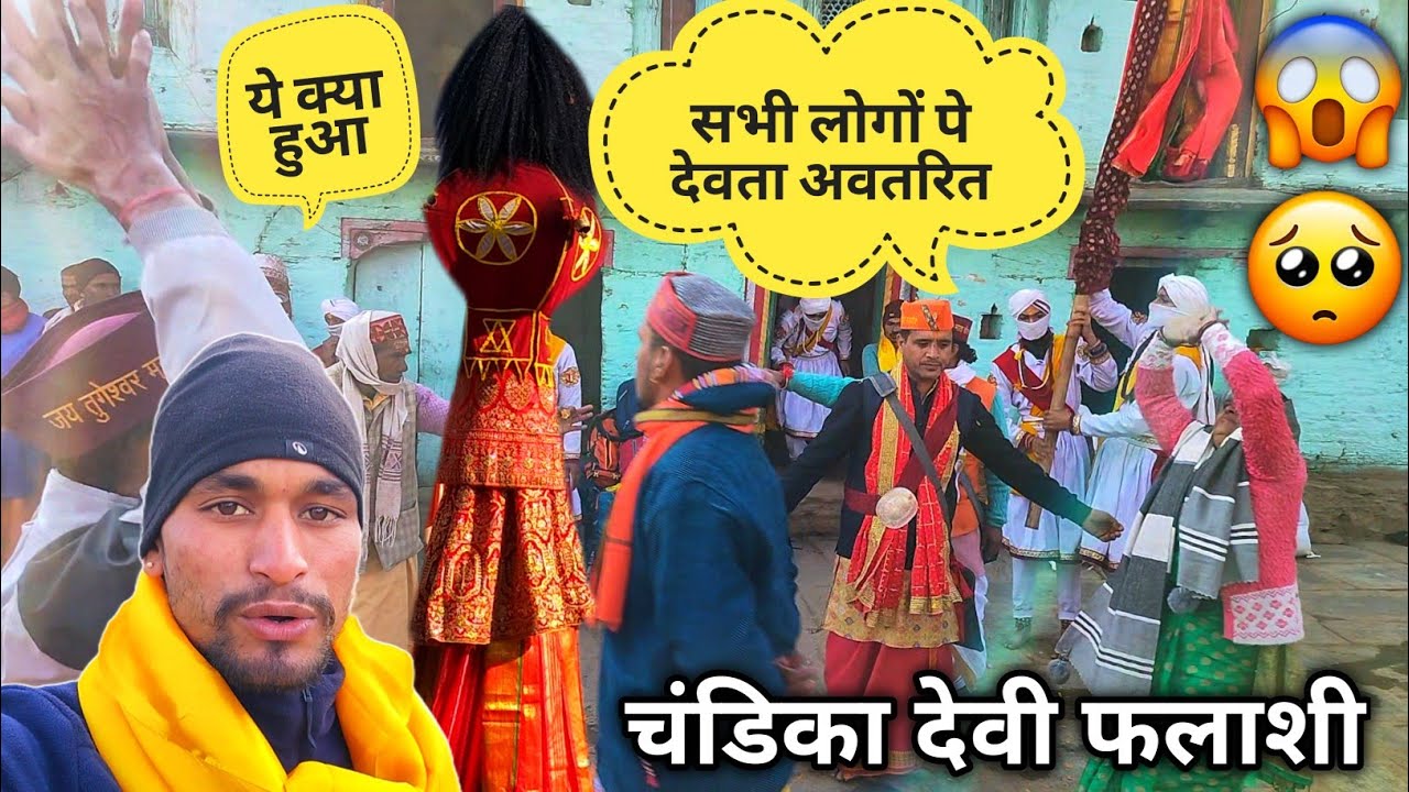 हमारे गांव में ये क्या हुआ😱🫢सभी लोगों पे हुआ देवता अवतरित 😮 Chandika Mata Deewar Vlog || @PreetiRana