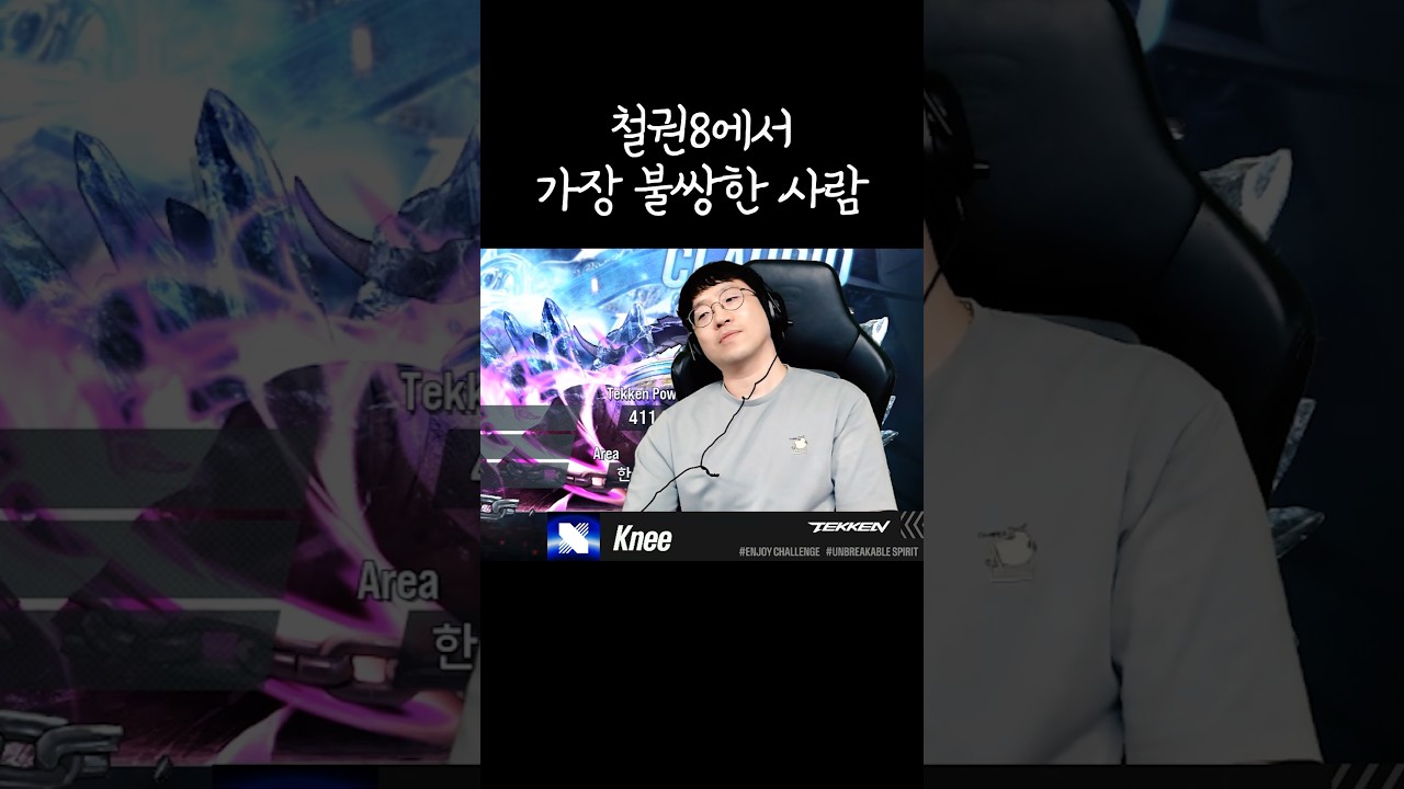 철권8에서 가장 불쌍한 사람 [무릎의철권TV]