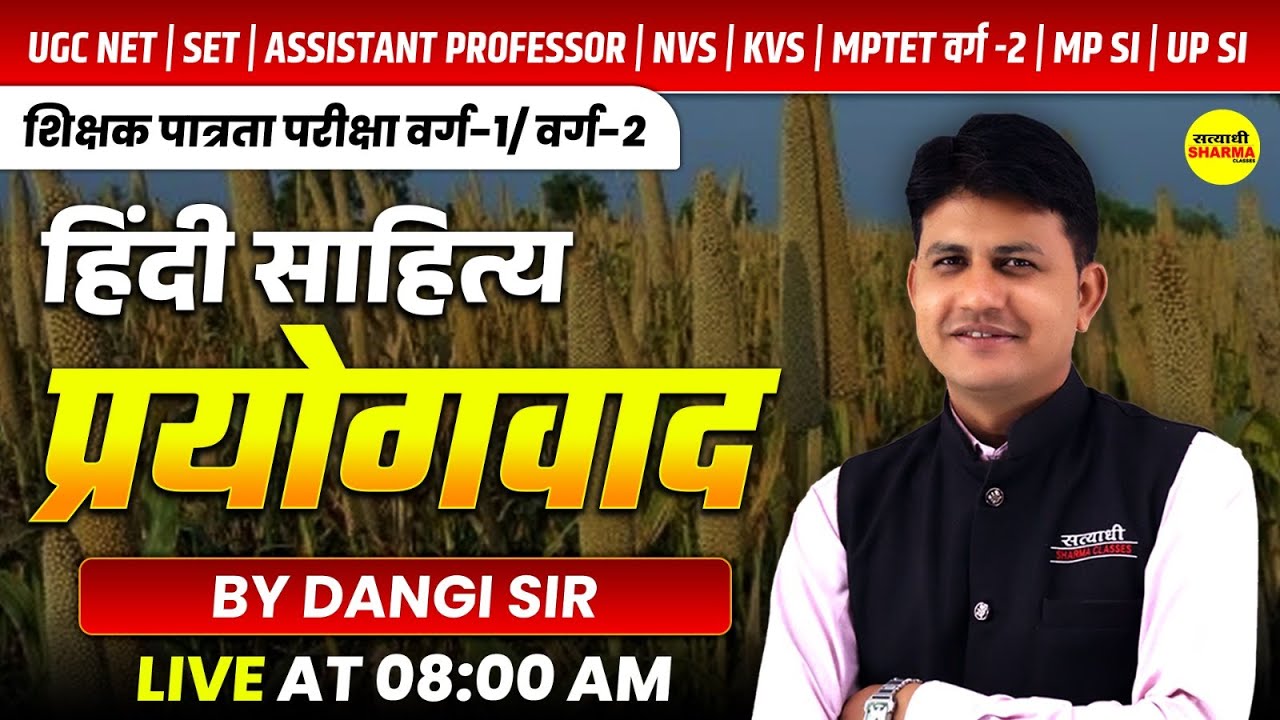 PRAYOGVAD (HINDI SAHITYA) | MPTET VARG-1 / VARG-2 2026 | UGC NET • SET • NVS • KVS HINDI DANGI SIR