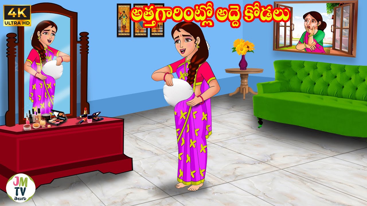 అత్తగారింట్లో అద్దె కోడలు | Atta vs Kodalu | Telugu stories | Telugu Kathalu | Stories in Telugu