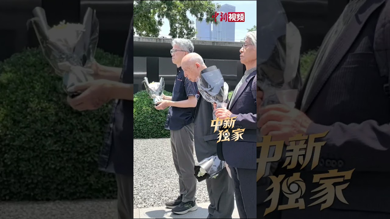 多位日本学者向南京大屠杀死难者鞠躬并敬献鲜花，有人用中文写下：前事不忘，后事之师