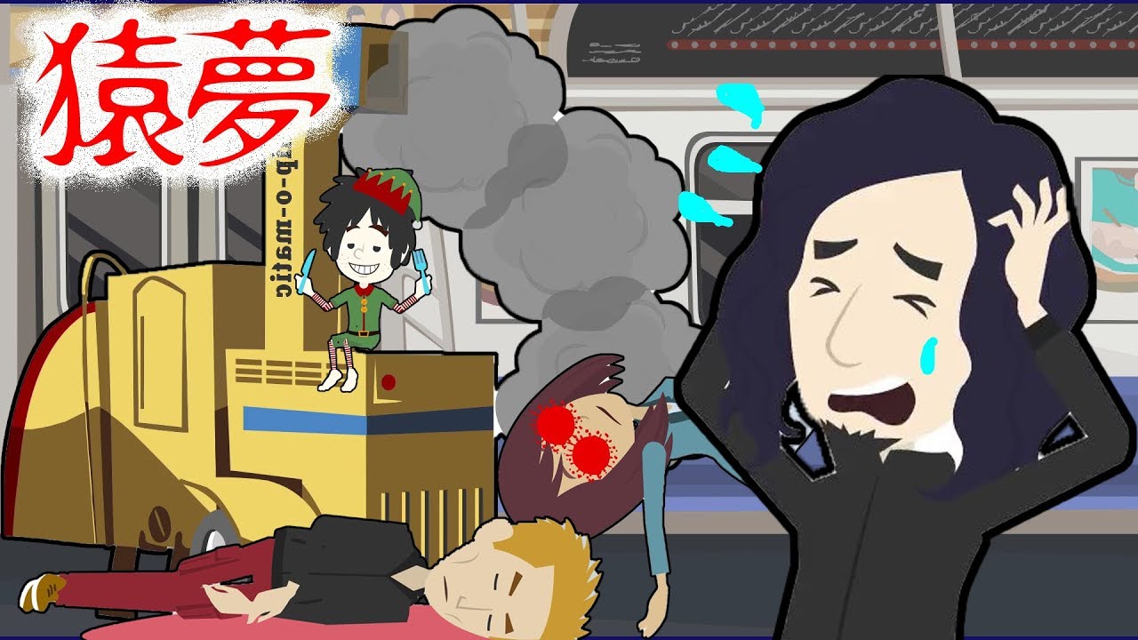【都市伝説】恐怖！猿夢を見たバンドマンのその後・・男はトラウマを打ち破ることはできるのか・・？【怖い話】