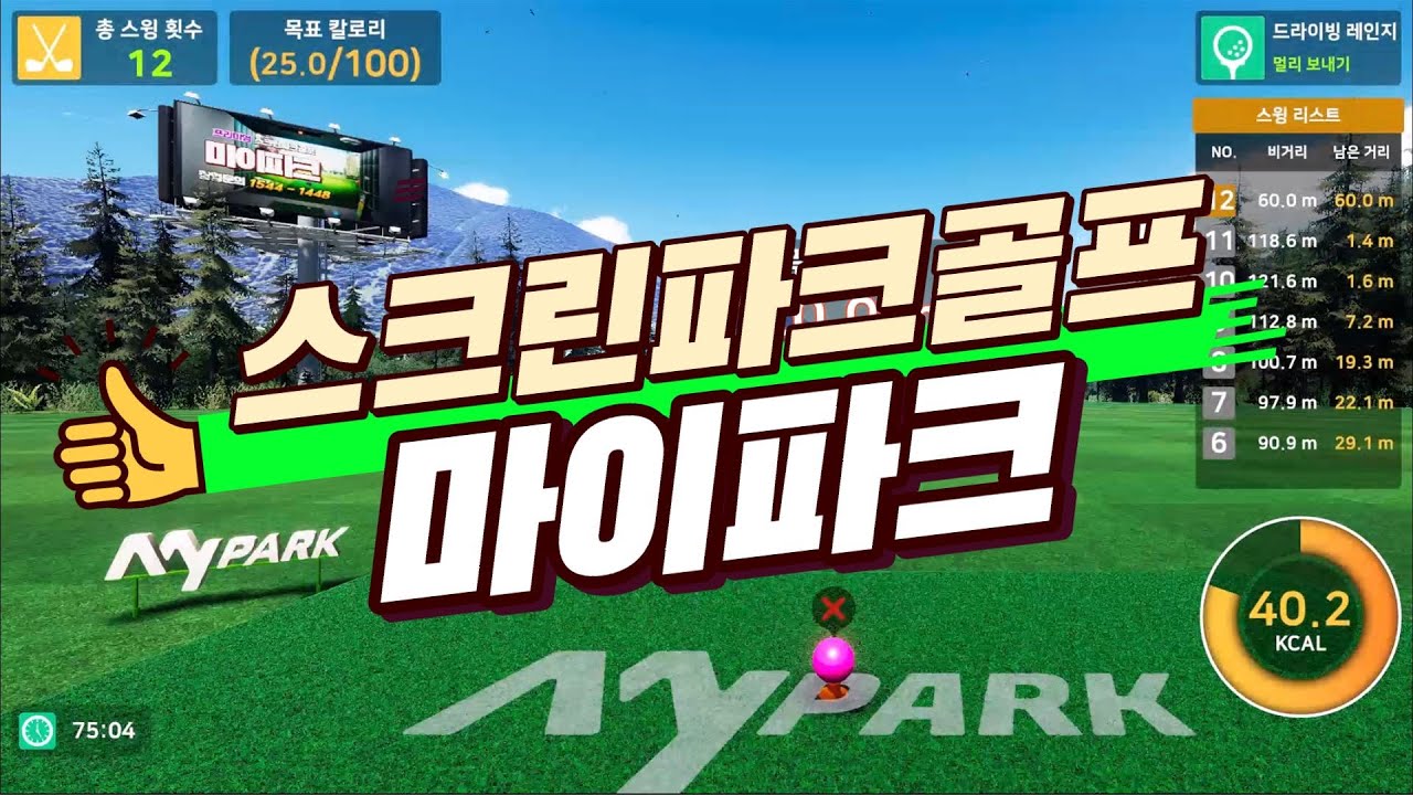 Mypark 스크린파크골프(마이파크)