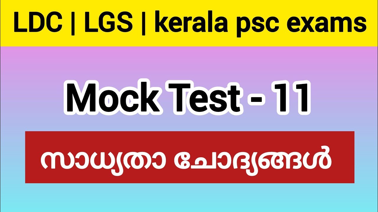 psc mock test series - 11