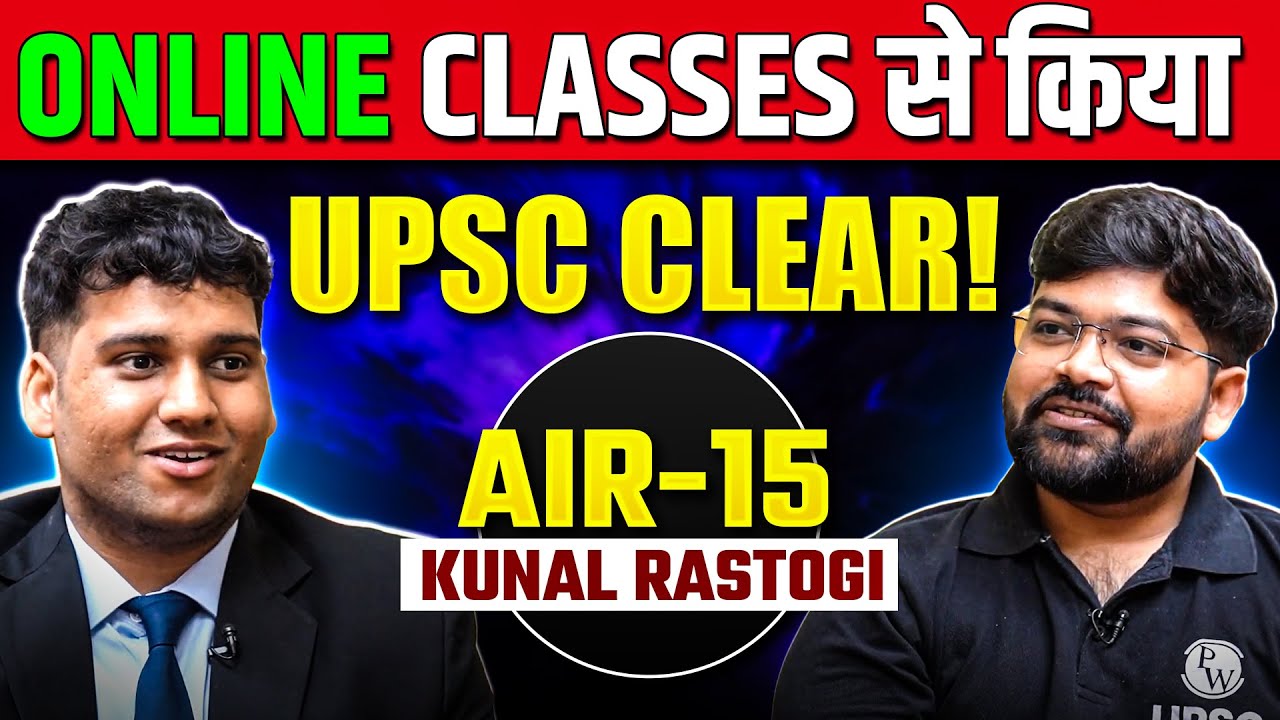 सिर्फ Online UPSC Classes से Clear हुआ UPSC ! 💪 UPSC Topper Kunal Rastogi AIR 15 | OnlyIAS