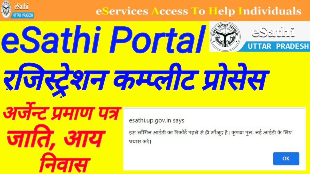 esathi new registration process | e sathi me registration kaise kare | citizen id kaise banaye 2023