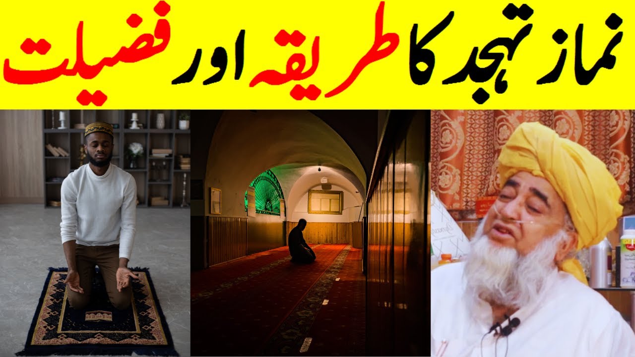 The method and virtues of Tahjud prayer || namaz tahajjud ka tarika by Mufti Zarwali Khan Official