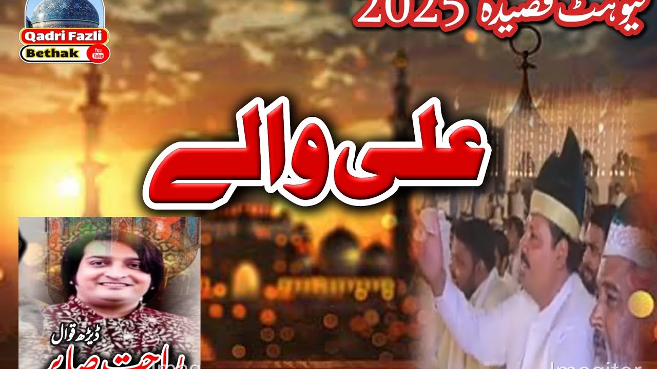 Hum to hain Ali walay | viral famous Qawali tiktok | #Rahat Sabir #Qawal | uras SARKAR syed ArifShah