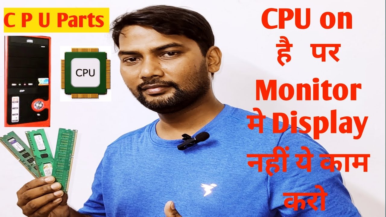 CPU details #CPU on है पर Monitor मे Display नहीं ये काम करो 